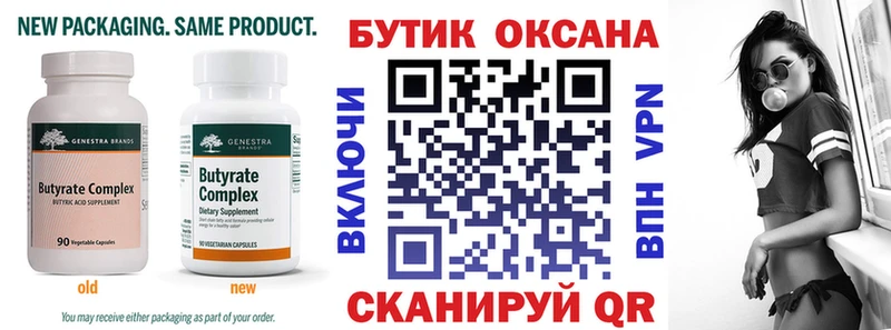 БУТИРАТ бутандиол  Гдов 